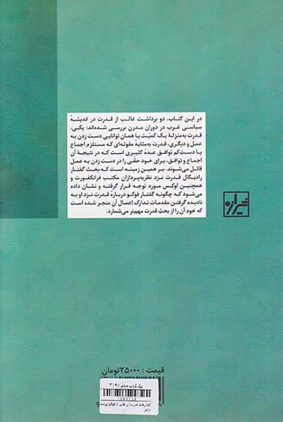 گفتارهای قدرت(از هابز تا فوکو)